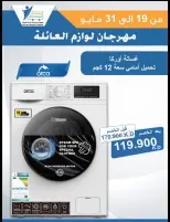 Ofertas de cooperativa Abdullah Al Mubarak de 19 a 31 mayo 2026 Festival de Suministros Familiares - Página 3