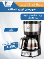 Ofertas de cooperativa Abdullah Al Mubarak de 19 a 31 mayo 2026 Festival de Suministros Familiares - Página 27