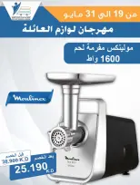 Ofertas de cooperativa Abdullah Al Mubarak de 19 a 31 mayo 2026 Festival de Suministros Familiares - Página 18