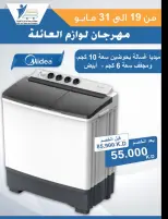 Ofertas de cooperativa Abdullah Al Mubarak de 19 a 31 mayo 2026 Festival de Suministros Familiares - Página 34