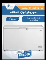 Ofertas de cooperativa Abdullah Al Mubarak de 19 a 31 mayo 2026 Festival de Suministros Familiares - Página 5