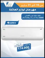 Ofertas de cooperativa Abdullah Al Mubarak de 19 a 31 mayo 2026 Festival de Suministros Familiares - Página 23