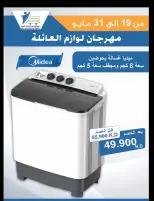 Ofertas de cooperativa Abdullah Al Mubarak de 19 a 31 mayo 2026 Festival de Suministros Familiares - Página 10