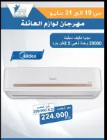 Ofertas de cooperativa Abdullah Al Mubarak de 19 a 31 mayo 2026 Festival de Suministros Familiares - Página 30