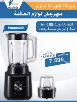 Ofertas de cooperativa Abdullah Al Mubarak de 19 a 31 mayo 2026 Festival de Suministros Familiares - Página 11