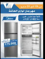 Ofertas de cooperativa Abdullah Al Mubarak de 19 a 31 mayo 2026 Festival de Suministros Familiares - Página 14