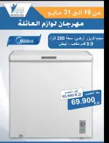 Ofertas de cooperativa Abdullah Al Mubarak de 19 a 31 mayo 2026 Festival de Suministros Familiares - Página 28