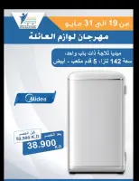Ofertas de cooperativa Abdullah Al Mubarak de 19 a 31 mayo 2026 Festival de Suministros Familiares - Página 6