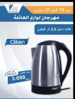Ofertas de cooperativa Abdullah Al Mubarak de 19 a 31 mayo 2026 Festival de Suministros Familiares - Página 7