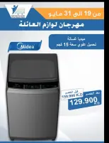 Ofertas de cooperativa Abdullah Al Mubarak de 19 a 31 mayo 2026 Festival de Suministros Familiares - Página 38