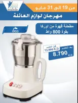 Ofertas de cooperativa Abdullah Al Mubarak de 19 a 31 mayo 2026 Festival de Suministros Familiares - Página 32