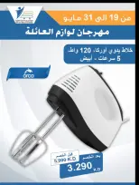Ofertas de cooperativa Abdullah Al Mubarak de 19 a 31 mayo 2026 Festival de Suministros Familiares - Página 37