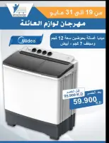 Ofertas de cooperativa Abdullah Al Mubarak de 19 a 31 mayo 2026 Festival de Suministros Familiares - Página 36