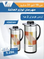Ofertas de cooperativa Abdullah Al Mubarak de 19 a 31 mayo 2026 Festival de Suministros Familiares - Página 19