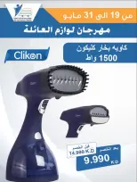 Ofertas de cooperativa Abdullah Al Mubarak de 19 a 31 mayo 2026 Festival de Suministros Familiares - Página 9