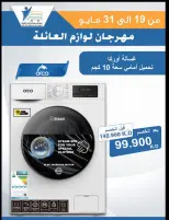Ofertas de cooperativa Abdullah Al Mubarak de 19 a 31 mayo 2026 Festival de Suministros Familiares - Página 29