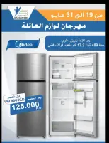 Ofertas de cooperativa Abdullah Al Mubarak de 19 a 31 mayo 2026 Festival de Suministros Familiares - Página 16