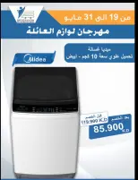 Ofertas de cooperativa Abdullah Al Mubarak de 19 a 31 mayo 2026 Festival de Suministros Familiares - Página 22