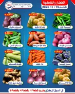 Offres Coopérative Jaber Alali Koweït seulement mardi 19 mai 2026 Offres de fruits et légumes - Coopérative Jaber Alali - Koweït - 19 mai 2026 – 19 mai 2026 - Page 2
