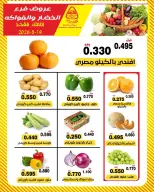 Offres Coopérative Al nuzha Koweït seulement mardi 19 mai 2026 Offres de fruits et légumes - Coopérative Al nuzha - Koweït - 19 mai 2026 – 19 mai 2026 - Page 3