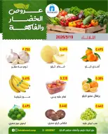Dahiat Fahd Ahmed co-op Kuwait offers Tuesday 19 May 2026 Vegetable and fruit offers - Dahiat Fahd Ahmed co-op - Kuwait - 19 May 2026 – 19 May 2026 - Page 3