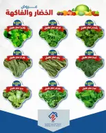 عروض جمعية الصديق التعاونية الثلاثاء ١٩ مايو ٢٠٢٦ عروض الخضار والفاكهة - جمعية الصديق التعاونية - الكويت - 19 مايو 2026 – 19 مايو 2026 - صفحة 4