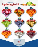 عروض جمعية الصديق التعاونية الثلاثاء ١٩ مايو ٢٠٢٦ عروض الخضار والفاكهة - جمعية الصديق التعاونية - الكويت - 19 مايو 2026 – 19 مايو 2026 - صفحة 2