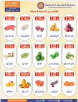 Offres Coopérative Naseem seulement mardi 19 mai 2026 Festival des légumes et des fruits - Coopérative Naseem - Koweït - 19 mai 2026 – 19 mai 2026 - Page 3