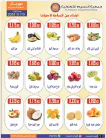 Offres Coopérative Naseem seulement mardi 19 mai 2026 Festival des légumes et des fruits - Coopérative Naseem - Koweït - 19 mai 2026 – 19 mai 2026 - Page 2