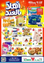 Al Wafa Hypermarket offers in HASSA from 3 to 9 Dhuʻl-Hijjah 1447 AH (20 – 26 May 2026) Welcome Eid Offers - Al Wafa Hypermarket - Saudi Arabia - 20 May 2026 – 26 May 2026 - Page 1