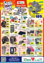 Al Wafa Hypermarket offers in HASSA from 3 to 9 Dhuʻl-Hijjah 1447 AH (20 – 26 May 2026) Welcome Eid Offers - Al Wafa Hypermarket - Saudi Arabia - 20 May 2026 – 26 May 2026 - Page 2