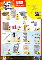 Al Wafa Hypermarket offers in Riyadh, Al Kharj from 3 to 9 Dhuʻl-Hijjah 1447 AH (20 – 26 May 2026) Welcome Eid Offers - Al Wafa Hypermarket - Saudi Arabia - 20 May 2026 – 26 May 2026 - Page 24
