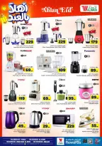 Al Wafa Hypermarket offers in Riyadh, Al Kharj from 3 to 9 Dhuʻl-Hijjah 1447 AH (20 – 26 May 2026) Welcome Eid Offers - Al Wafa Hypermarket - Saudi Arabia - 20 May 2026 – 26 May 2026 - Page 29