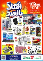 Al Wafa Hypermarket offers in Riyadh, Al Kharj from 3 to 9 Dhuʻl-Hijjah 1447 AH (20 – 26 May 2026) Welcome Eid Offers - Al Wafa Hypermarket - Saudi Arabia - 20 May 2026 – 26 May 2026 - Page 34