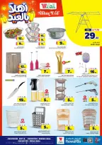 Al Wafa Hypermarket offers in Shola Mall, Khurais Mall from 3 to 9 Dhuʻl-Hijjah 1447 AH (20 – 26 May 2026) Welcome Eid Offers - Al Wafa Hypermarket - Saudi Arabia - 20 May 2026 – 26 May 2026 - Page 24