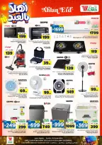 Al Wafa Hypermarket offers in Shola Mall, Khurais Mall from 3 to 9 Dhuʻl-Hijjah 1447 AH (20 – 26 May 2026) Welcome Eid Offers - Al Wafa Hypermarket - Saudi Arabia - 20 May 2026 – 26 May 2026 - Page 30