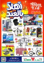 Al Wafa Hypermarket offers in Shola Mall, Khurais Mall from 3 to 9 Dhuʻl-Hijjah 1447 AH (20 – 26 May 2026) Welcome Eid Offers - Al Wafa Hypermarket - Saudi Arabia - 20 May 2026 – 26 May 2026 - Page 34