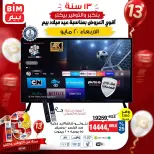 عروض بيم ماركت مصر الأربعاء ٢٠ مايو ٢٠٢٦ عروض اليوم الواحد - صفحة 5