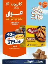 Kazyon Market Egypt offers Wednesday 20 May 2026 One day offer - Page 5