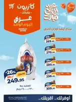 Kazyon Market Egypt offers Wednesday 20 May 2026 One day offer - Page 1