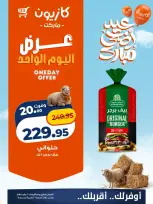 Kazyon Market Egypt offers Wednesday 20 May 2026 One day offer - Page 3