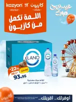 Kazyon Market Egypt offers from 19 to 25 May 2026 Al-Lamma offer - Page 4
