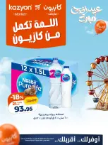 Kazyon Market Egypt offers from 19 to 25 May 2026 Al-Lamma offer - Page 3