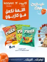 Kazyon Market Egypt offers from 19 to 25 May 2026 Al-Lamma offer - Page 2