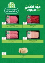 Ofertas de Mercado Al Rayah Egipto de 20 mayo a 2 junio 2026 Ofertas Eid Adha Mubarak - Mercado Al Rayah - Egipto - 20 mayo 2026 – 2 junio 2026 - Página 13