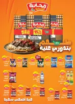 Ofertas de Mercado Al Rayah Egipto de 20 mayo a 2 junio 2026 Ofertas Eid Adha Mubarak - Mercado Al Rayah - Egipto - 20 mayo 2026 – 2 junio 2026 - Página 36