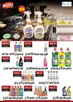 Ofertas de Mercado Al Rayah Egipto de 20 mayo a 2 junio 2026 Ofertas Eid Adha Mubarak - Mercado Al Rayah - Egipto - 20 mayo 2026 – 2 junio 2026 - Página 53