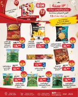 عروض بيم ماركت مصر من ١٩ حتى ٢٦ مايو ٢٠٢٦ أقوى العروض بمناسبة عيد ميلاد بيم ال ١٣ - صفحة 3
