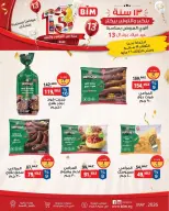 عروض بيم ماركت مصر من ١٩ حتى ٢٦ مايو ٢٠٢٦ أقوى العروض بمناسبة عيد ميلاد بيم ال ١٣ - صفحة 1