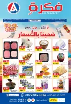 عروض فكرة ماركت هايبر ماركت مصر من ٢١ مايو حتى ٢٠ يونيو ٢٠٢٦ عروض عيد أضحى مبارك - فكرة ماركت - مصر - 21 مايو 2026 – 20 يونيو 2026 - صفحة 1